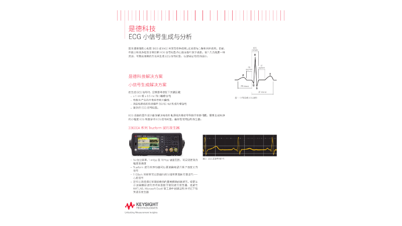 ECG小信号生成与分析